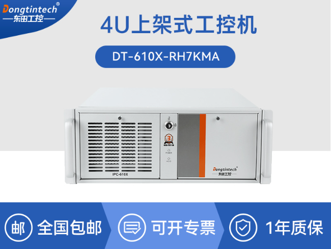 東田海光工控機-信息安全工控主機方案|DT-610X-RH7KMA